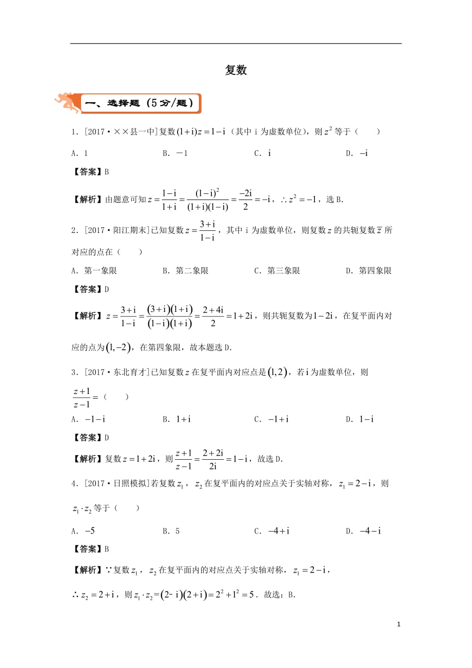 最新高考数学二轮复习疯狂专练3复数文_第1页