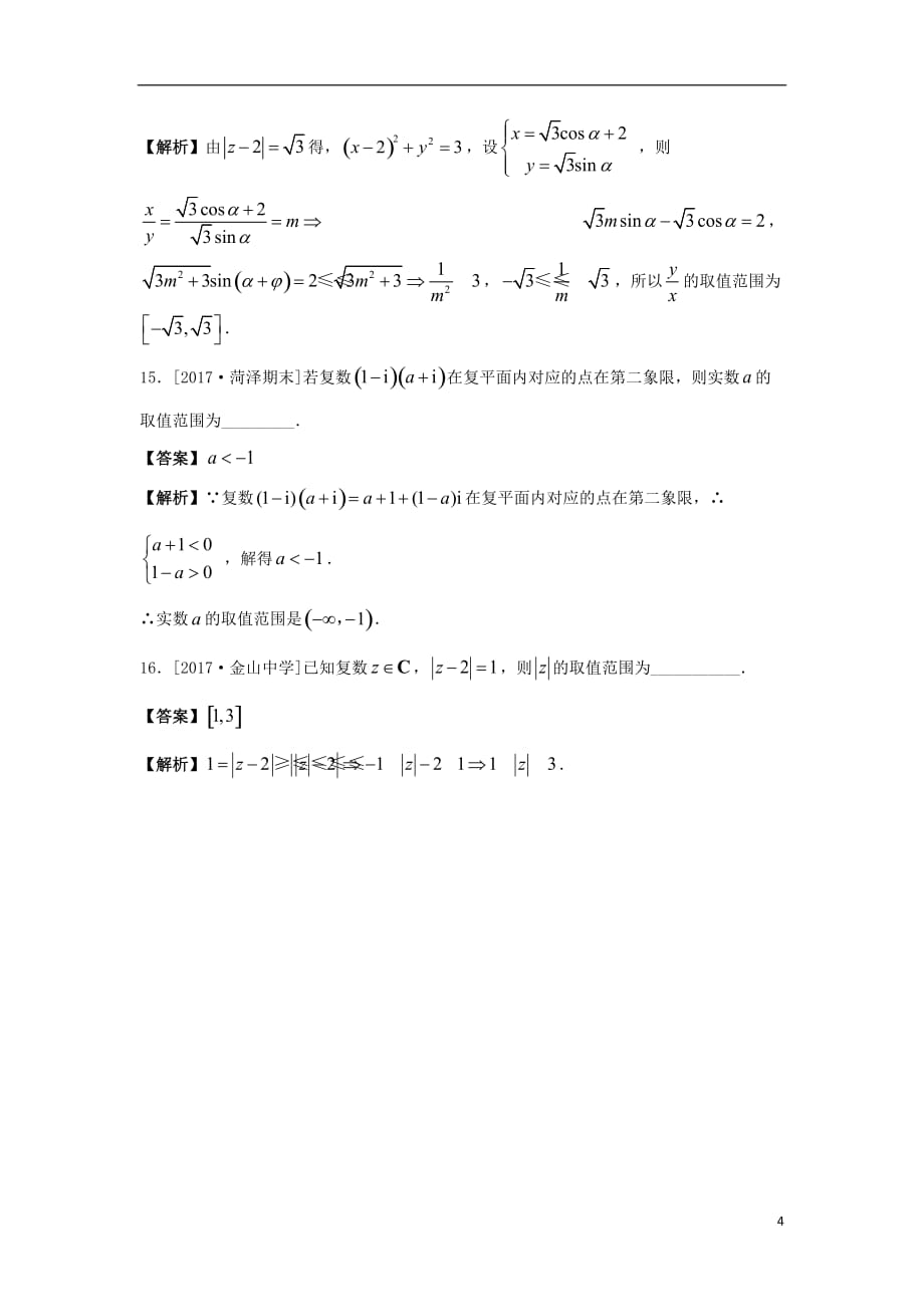 最新高考数学二轮复习疯狂专练3复数文_第4页