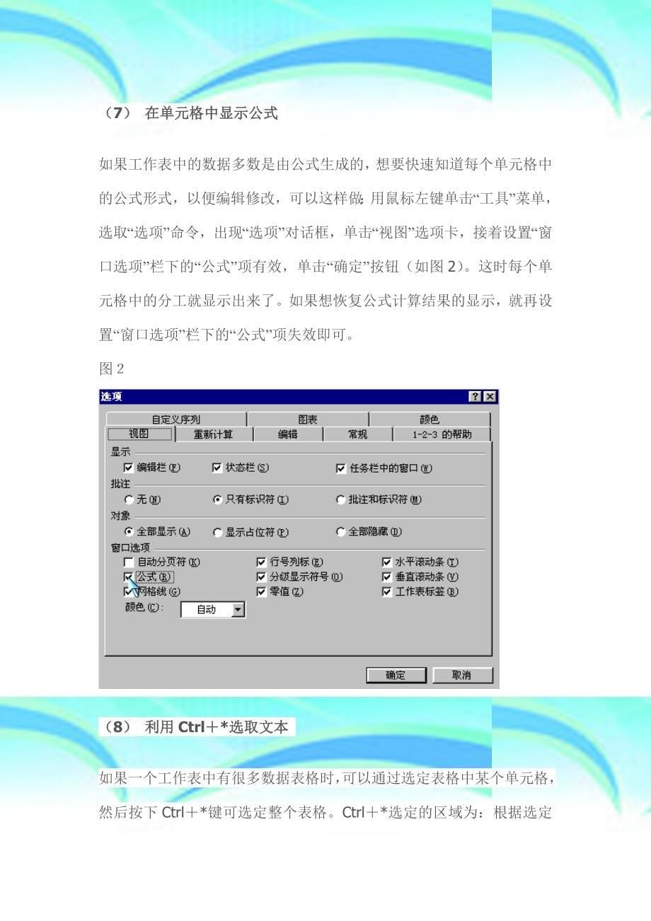 WPS表格制作技巧_第5页