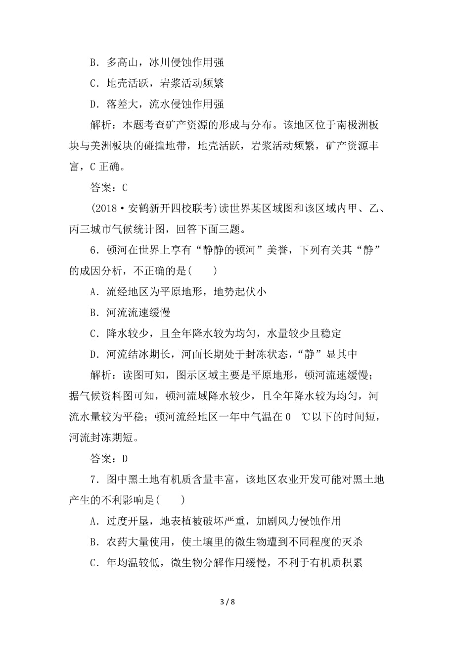 最新高考地理一轮复习限时规范训练36世界重要地区和主要国家_第3页