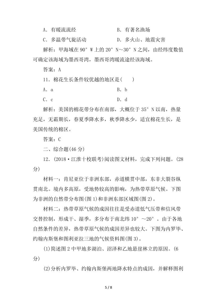 最新高考地理一轮复习限时规范训练36世界重要地区和主要国家_第5页