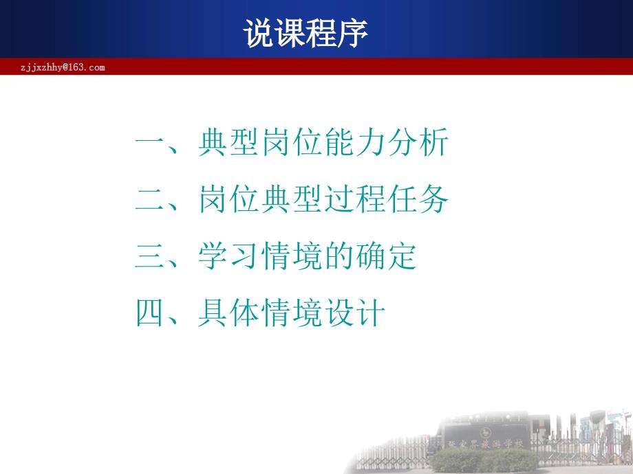 电气安装规划与实施课程说课课件_第2页