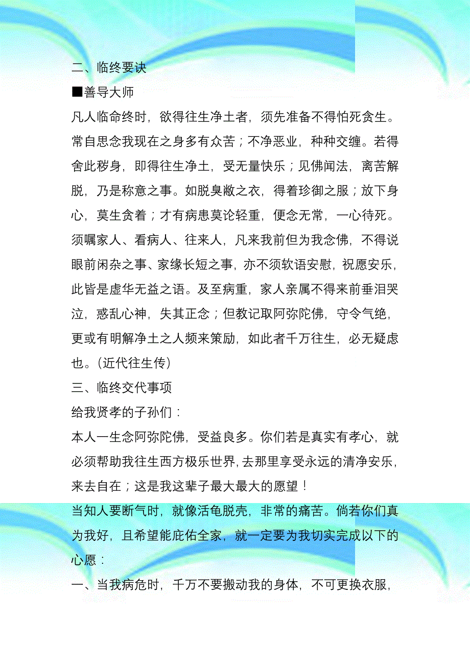 临命终佛教临终关怀注意事项绝对珍藏_第4页