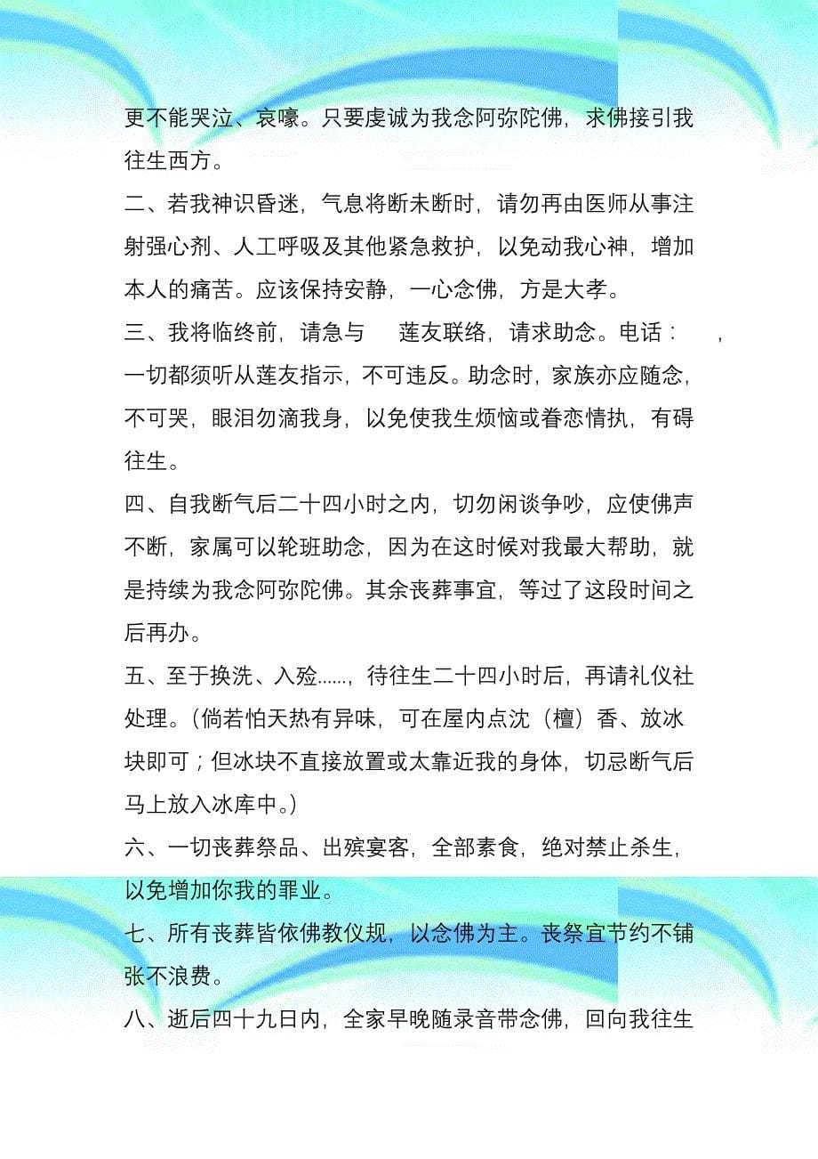 临命终佛教临终关怀注意事项绝对珍藏_第5页