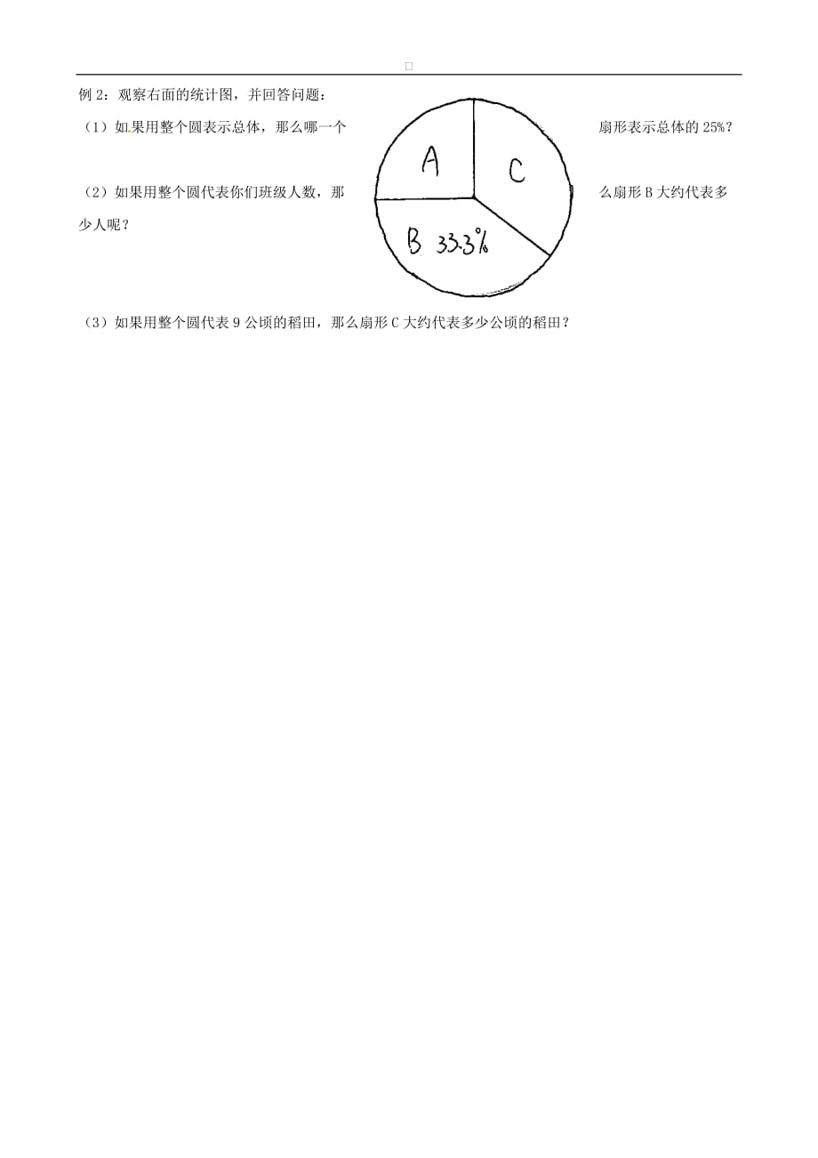 八年级上数学（华师大版）导学案－15.2.1 扇形统计图 学案_第4页