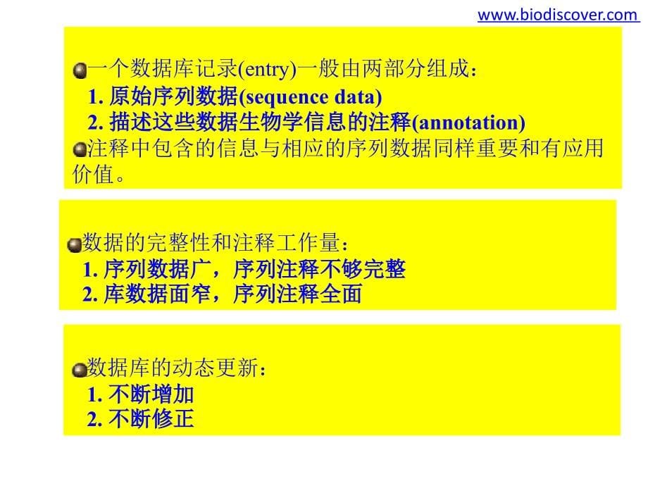 生物信息数据库课件_第5页