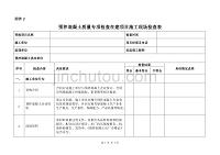 贵州预拌混凝土质量专项检查在建项目施工现场检查表