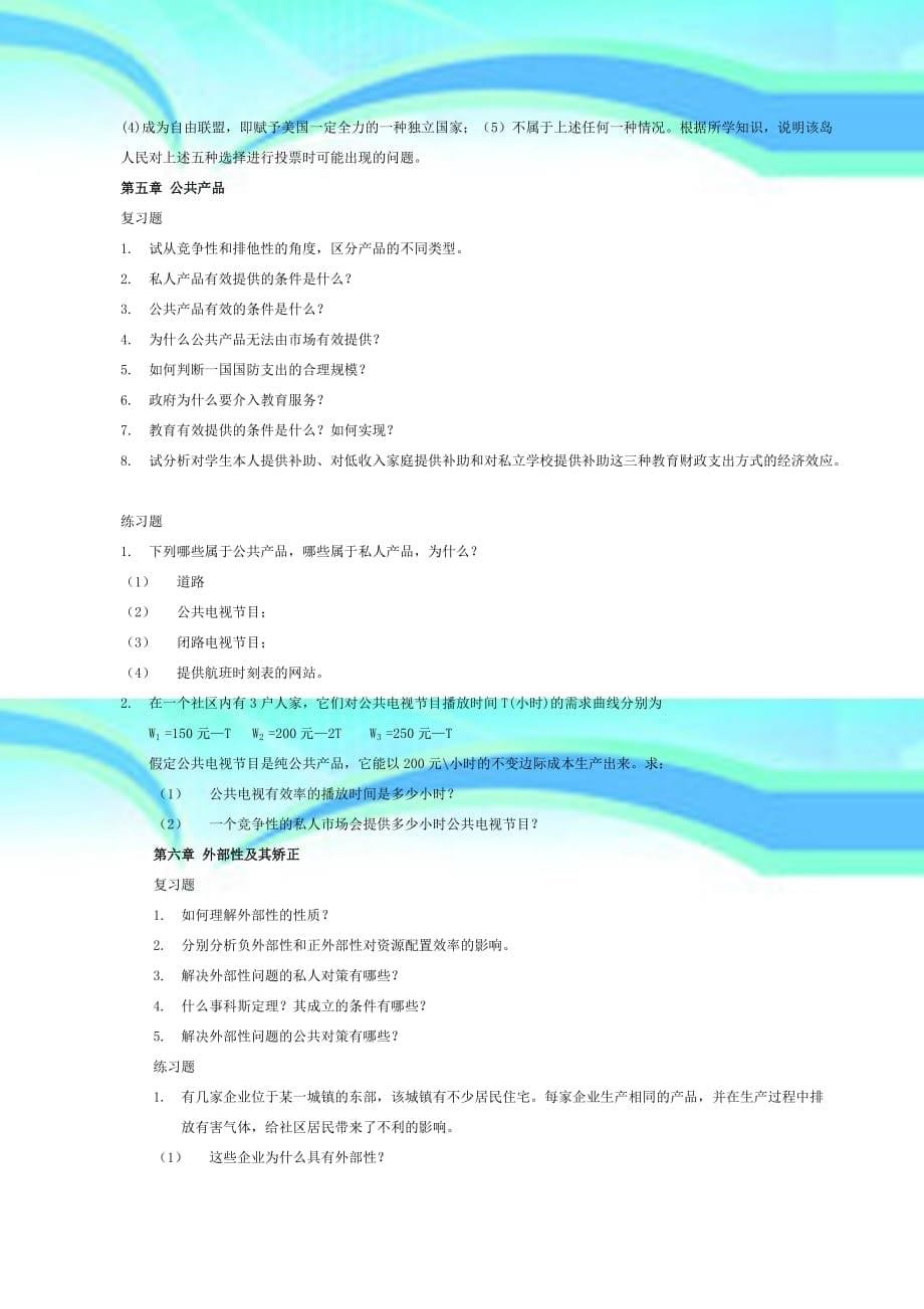 公关经济学简单讲解_第5页