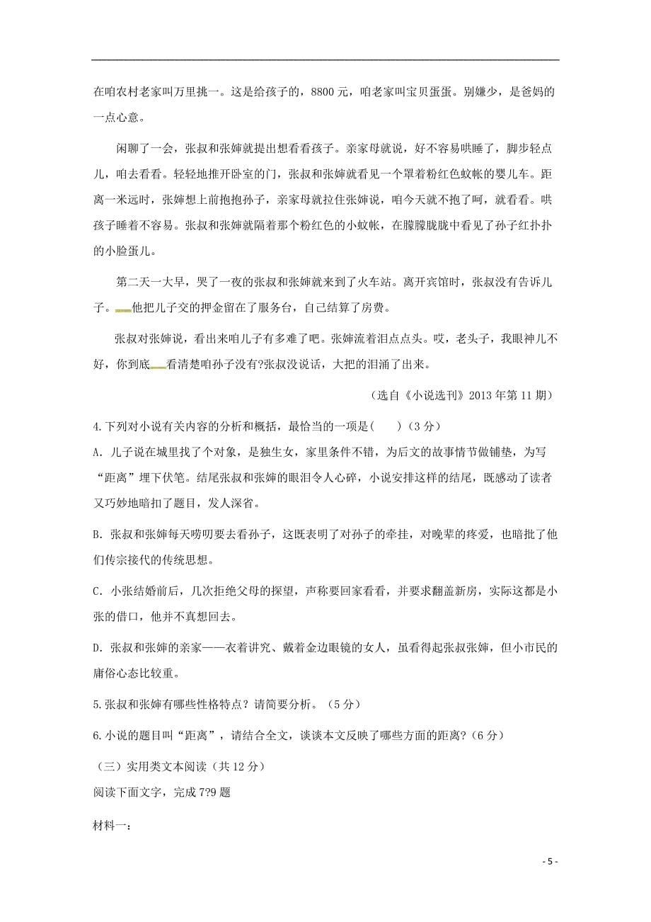 云南省民族大学附属中学高一语文下学期第一次月考试题_第5页