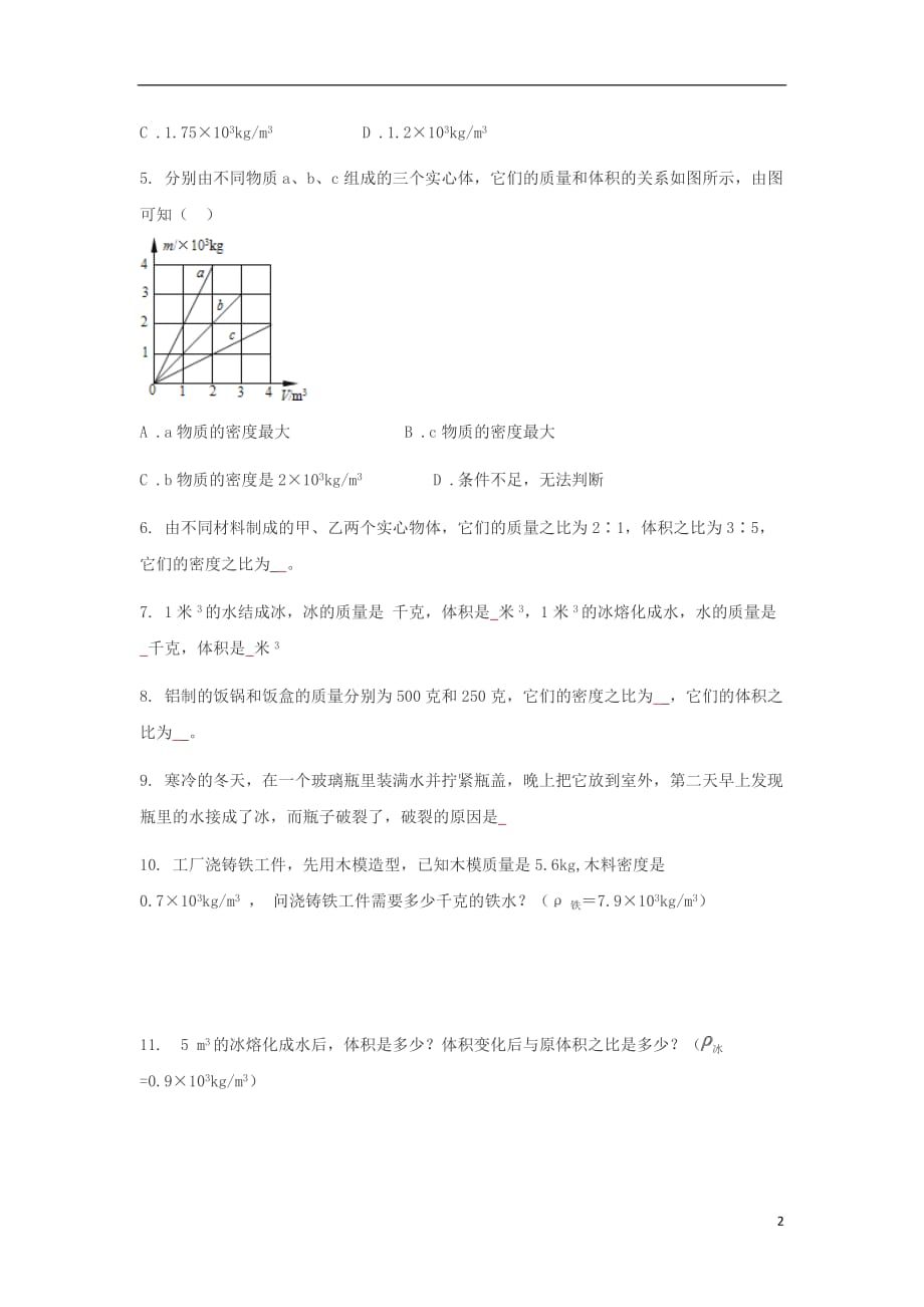 八年级物理上册6.2密度练习题无答案新版新人教版_第2页