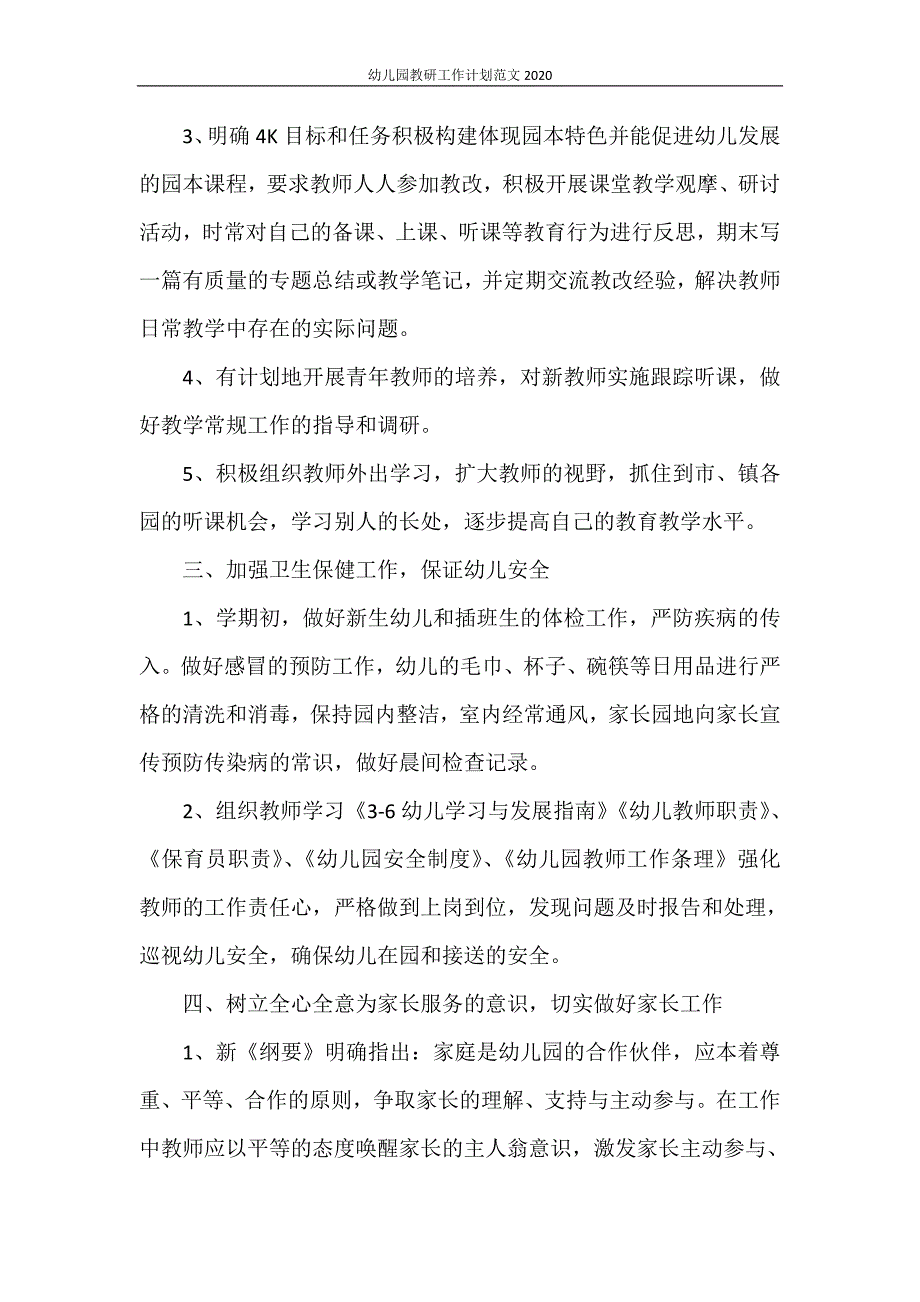 幼儿园教研工作计划范文2021_第2页