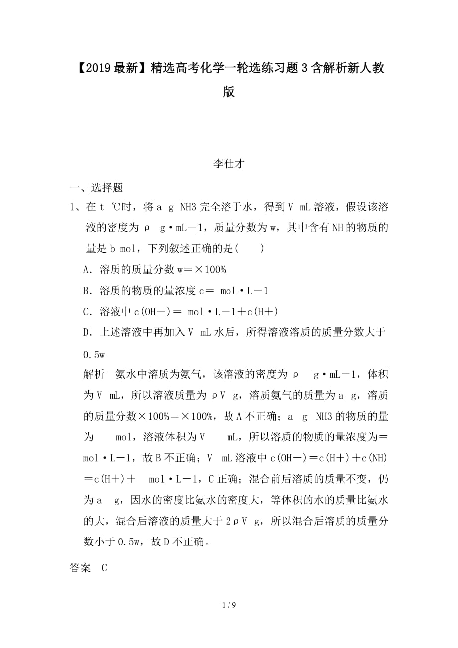 最新高考化学一轮选练习题3含解析新人教版_第1页