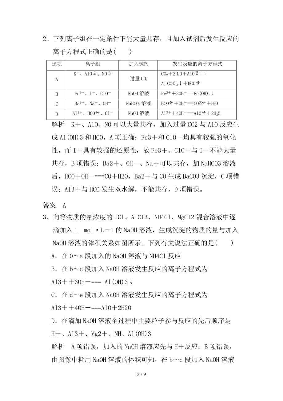 最新高考化学一轮选练习题3含解析新人教版_第2页