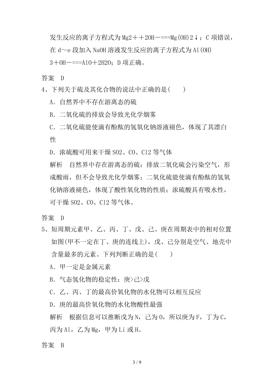 最新高考化学一轮选练习题3含解析新人教版_第3页