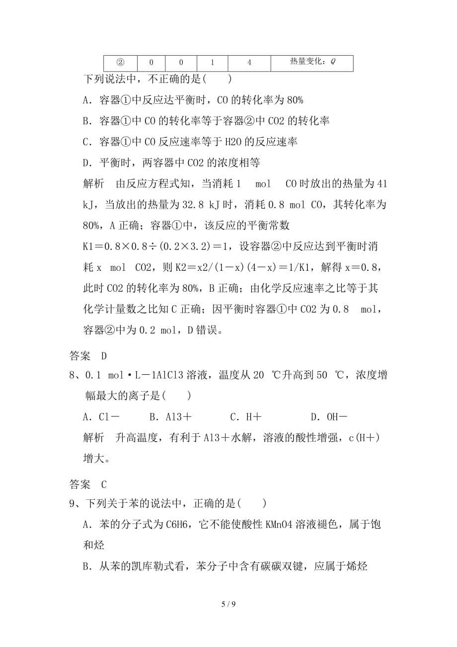 最新高考化学一轮选练习题3含解析新人教版_第5页