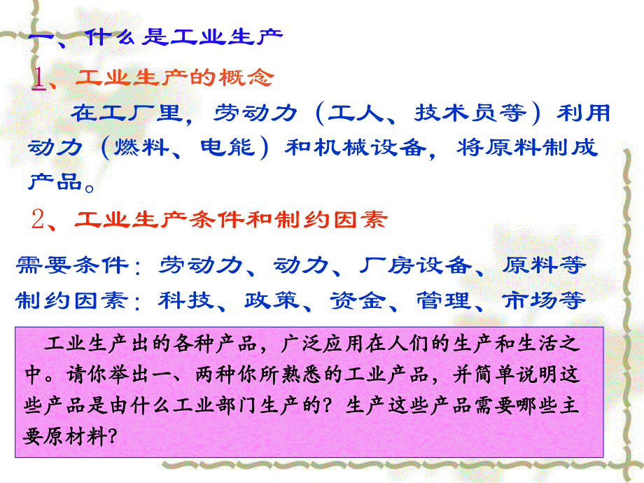 高一地理第五单元 工业生产活动五 新课标 人教版_第3页