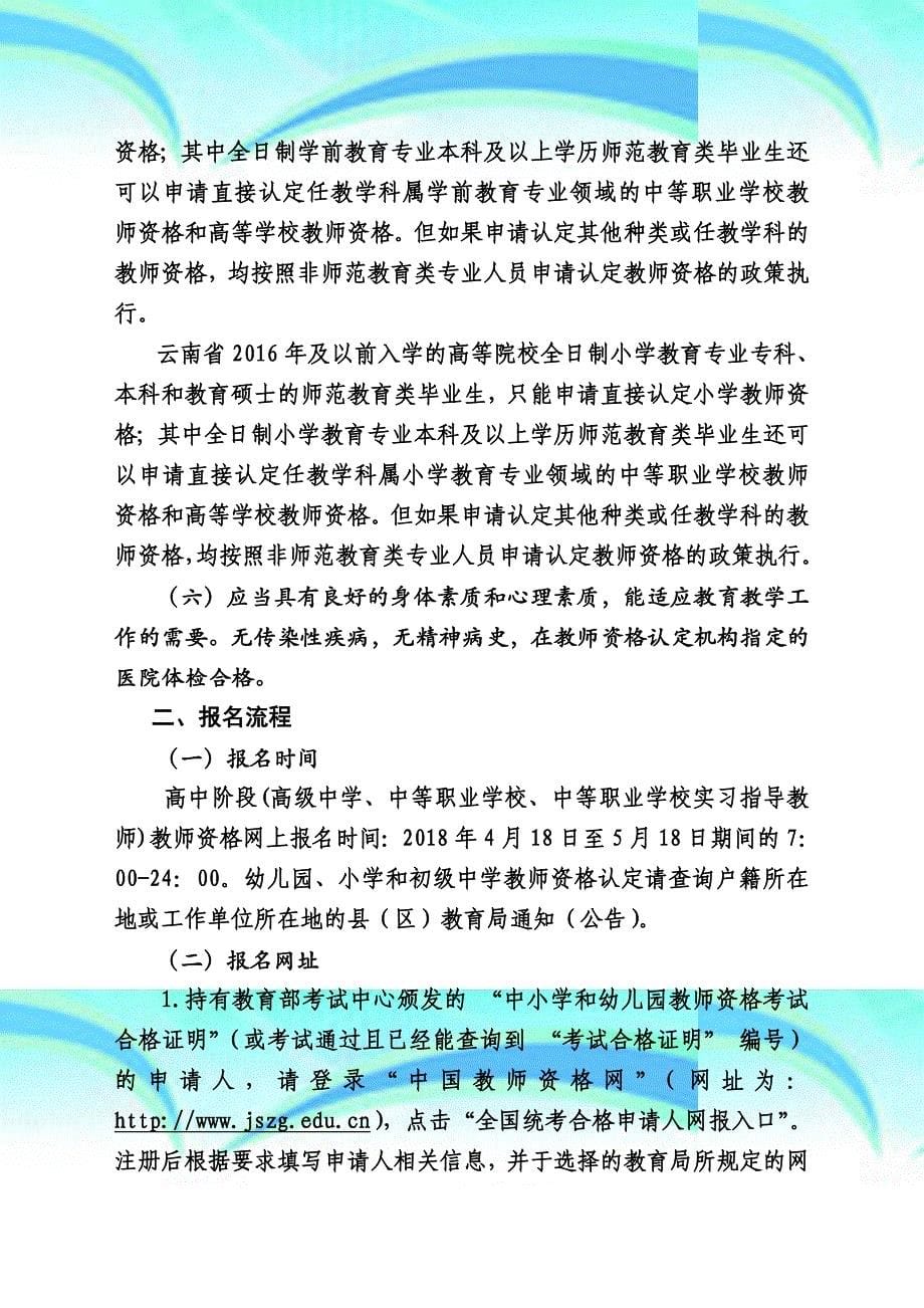 临沧年春季教师资格认定公告_第5页