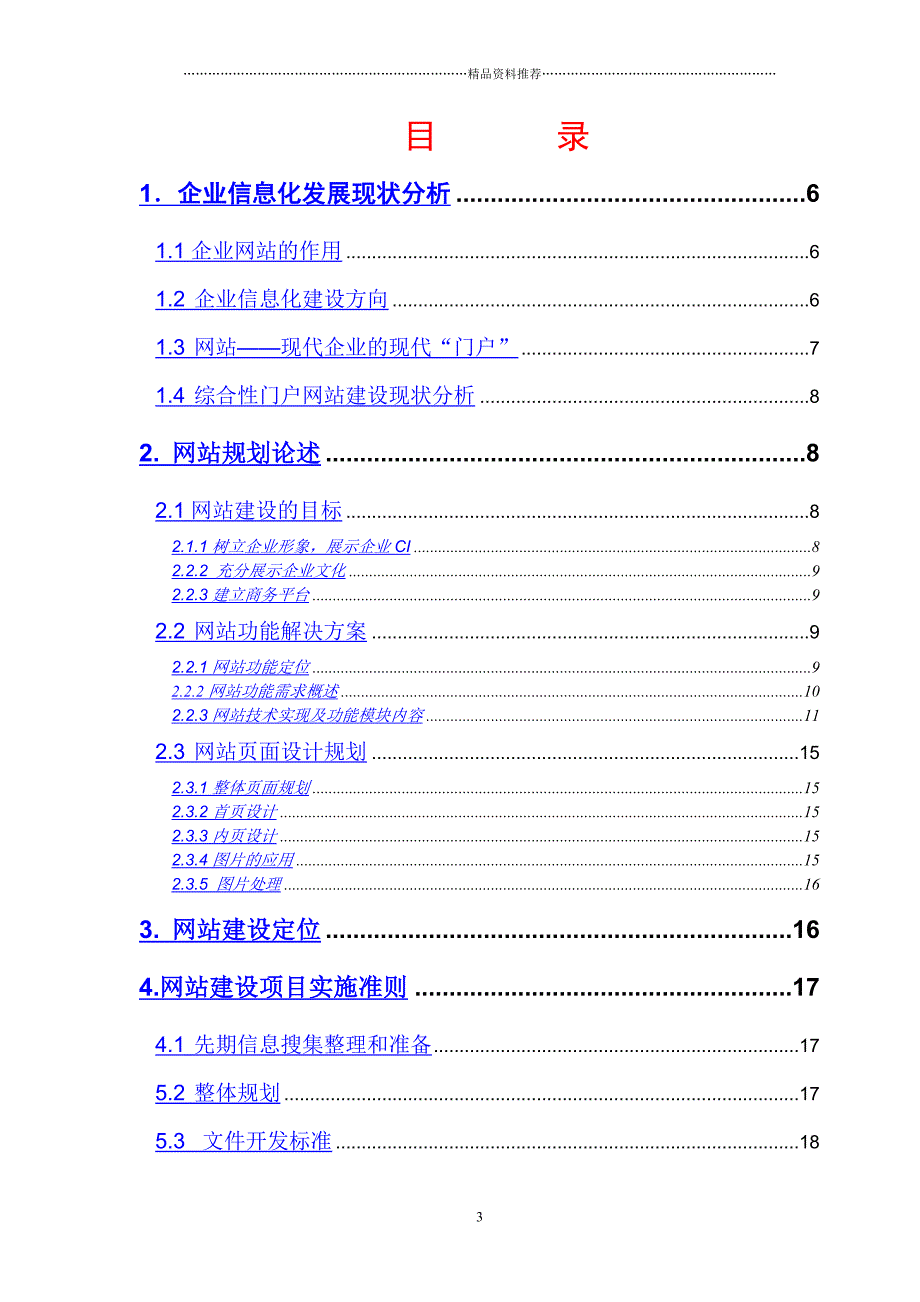 网站平台建设方案精编版_第3页