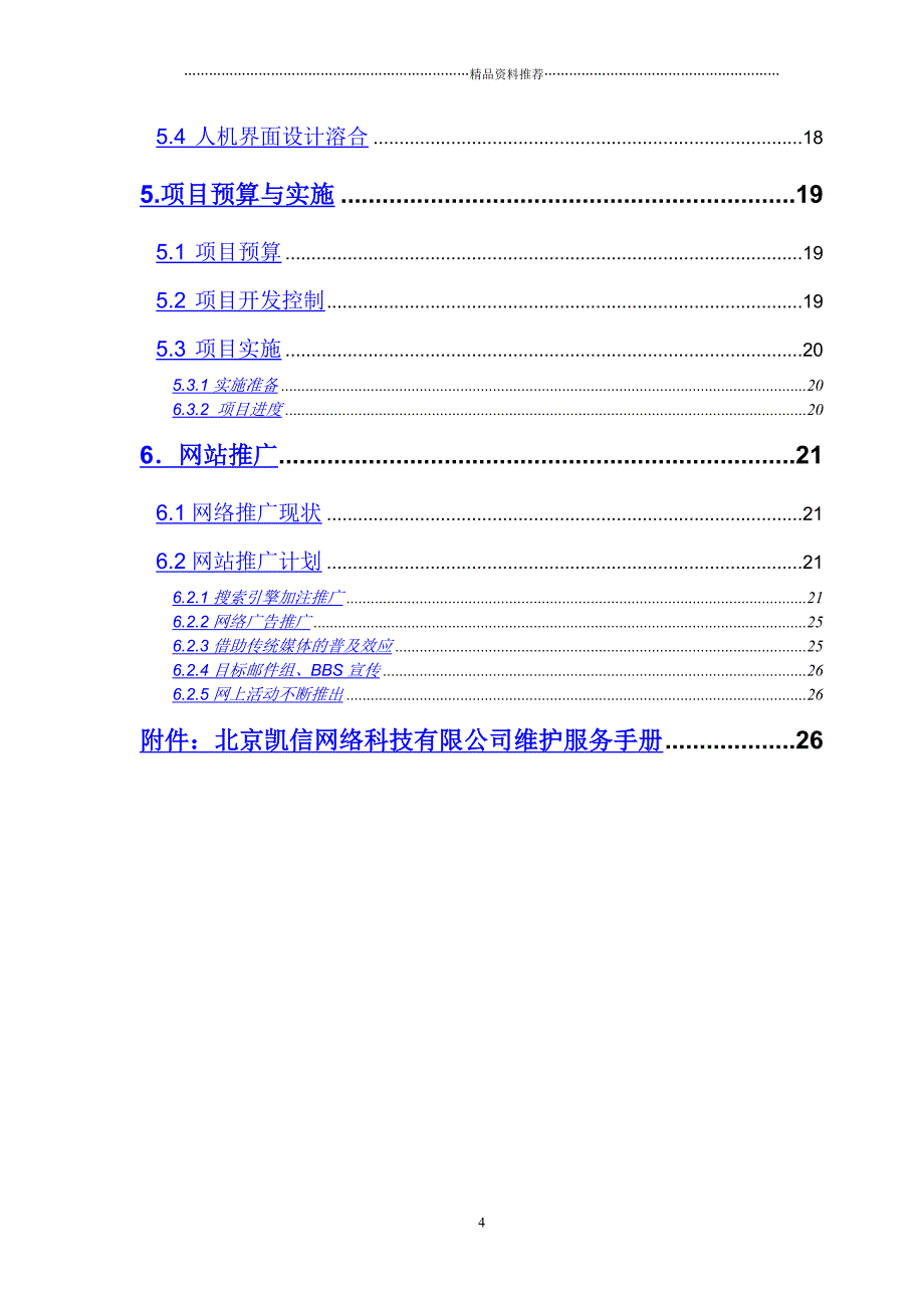 网站平台建设方案精编版_第4页