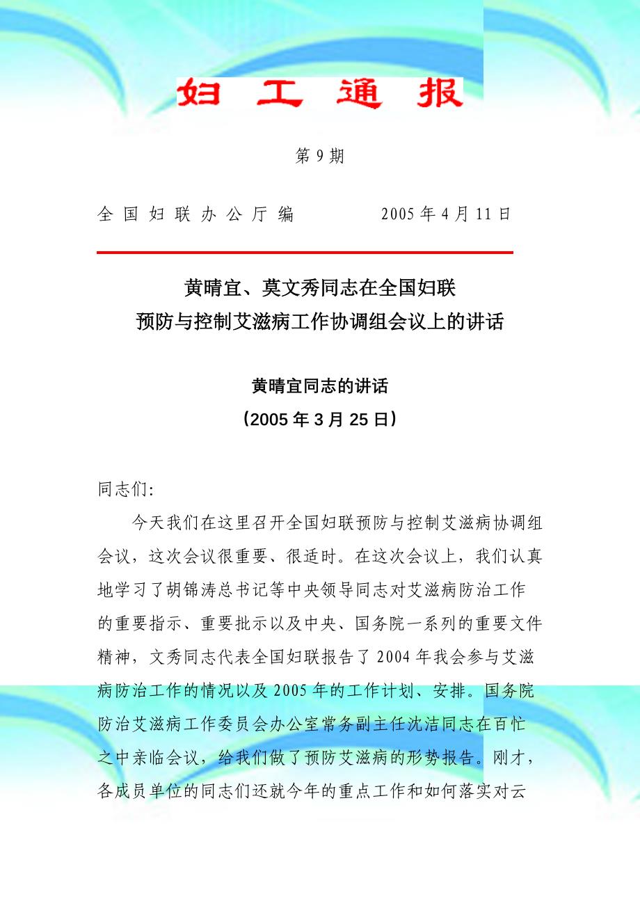 全国妇联办公厅编2005年4月11日_第3页