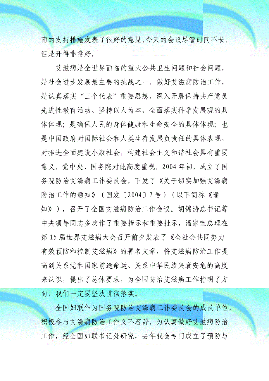 全国妇联办公厅编2005年4月11日_第4页