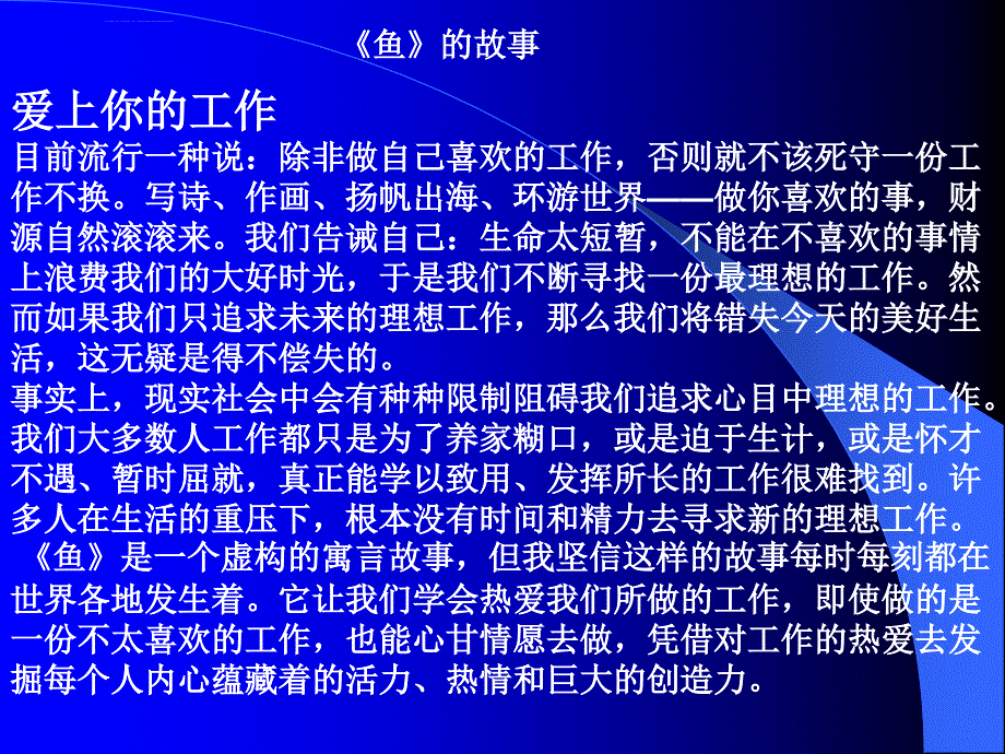 现场管理基本知识--爱上你的工作课件_第2页