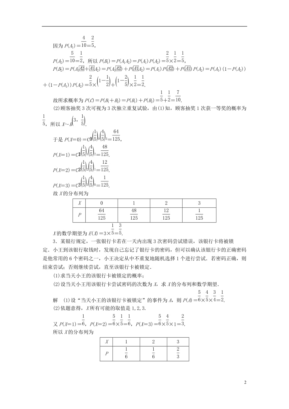 最新高考数学异构异模复习第十二章概率与统计12-2-1离散型随机变量的分布列均值撬题理_第2页