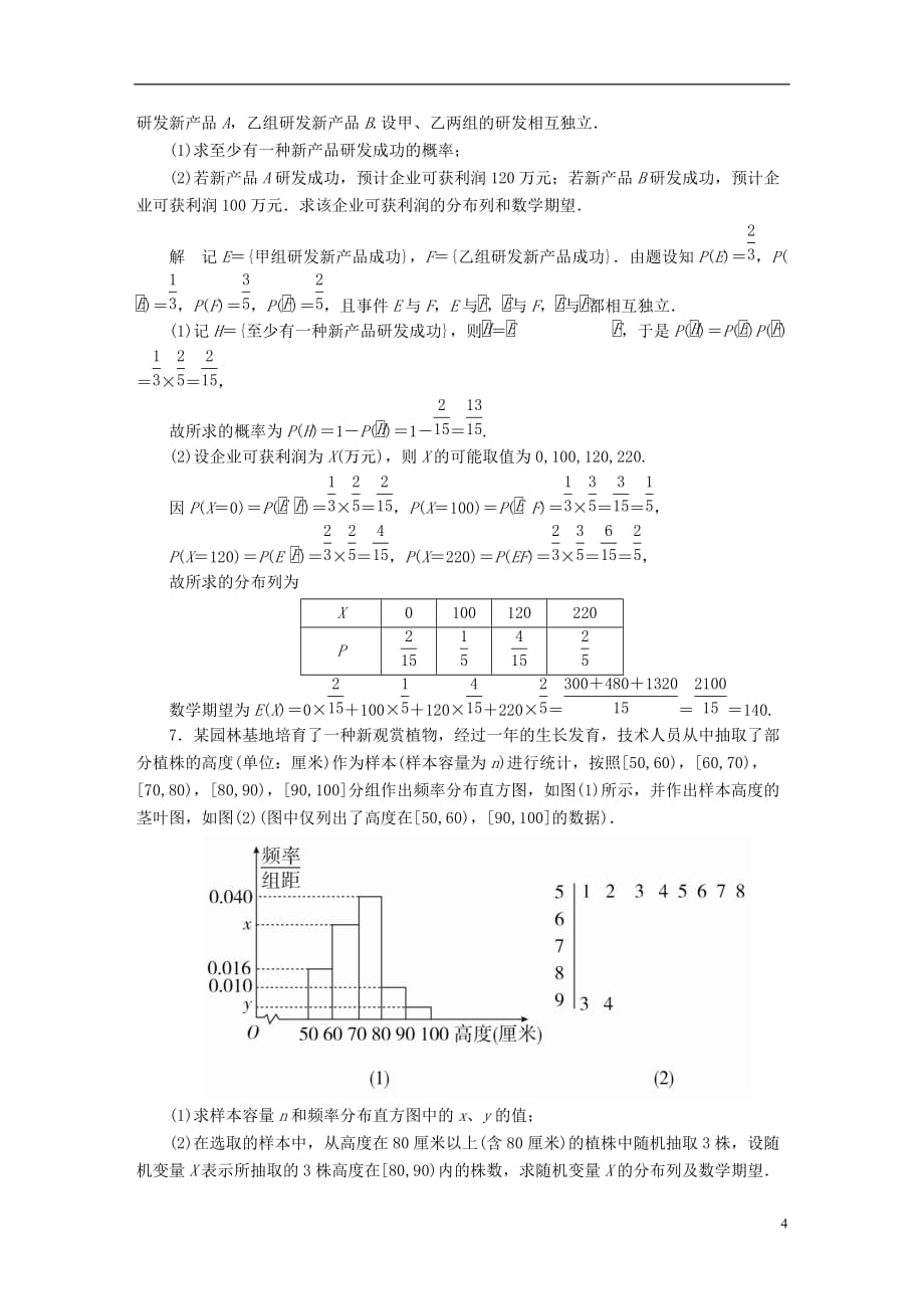 最新高考数学异构异模复习第十二章概率与统计12-2-1离散型随机变量的分布列均值撬题理_第4页