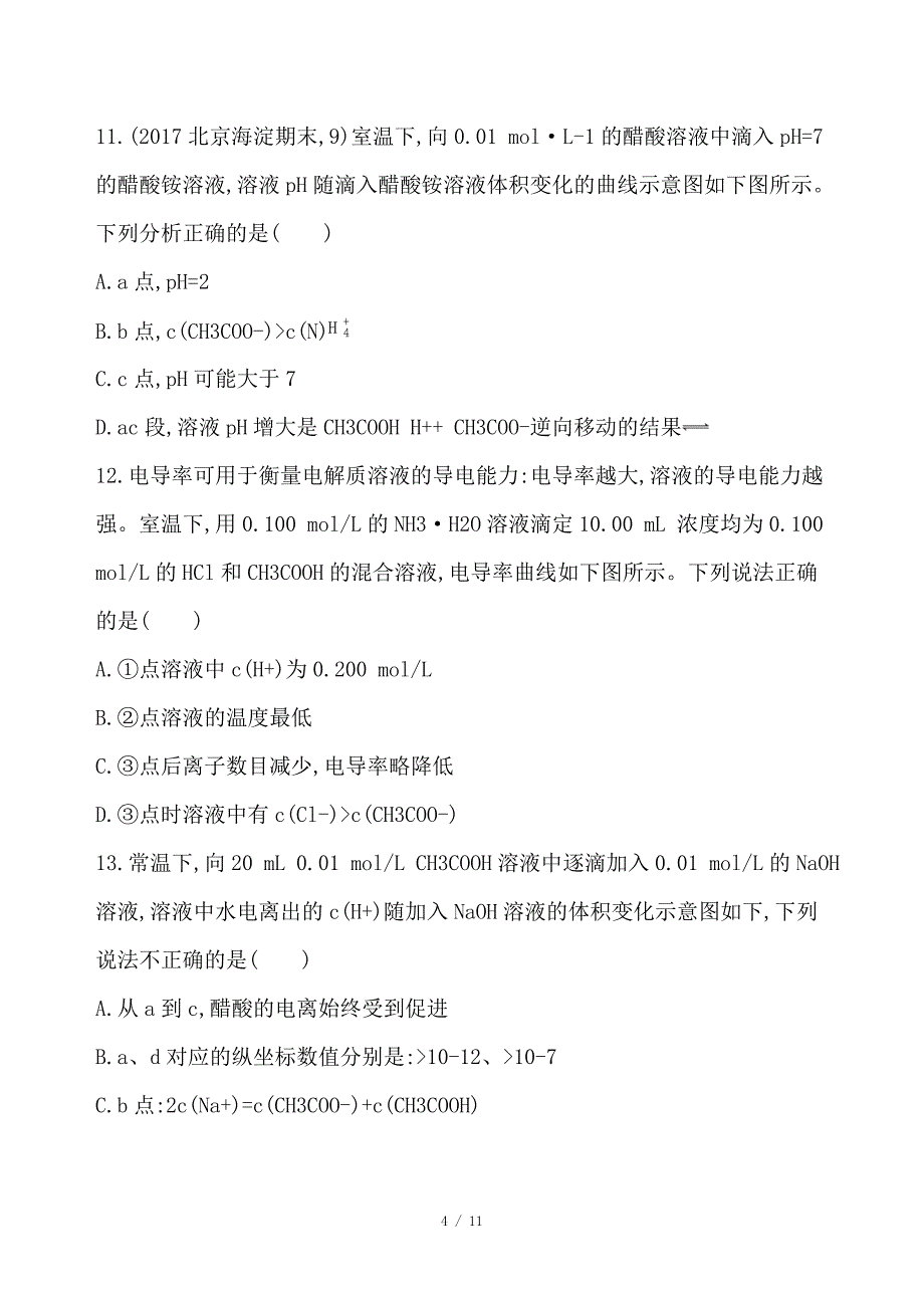 最新高考化学一轮复习第26讲水的电离和溶液的酸碱性作业_第4页