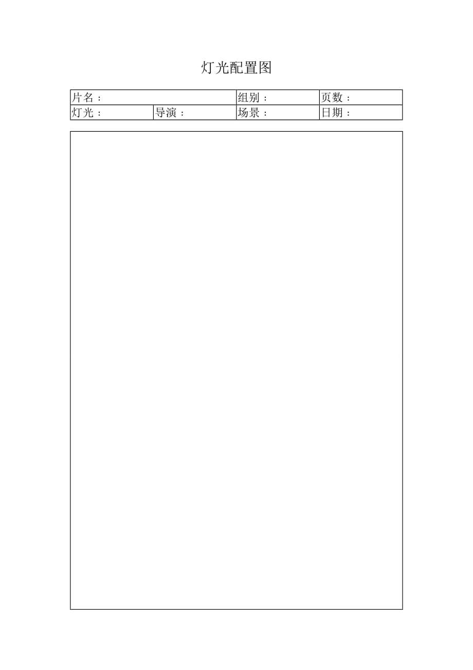 灯光配置图..doc_第1页