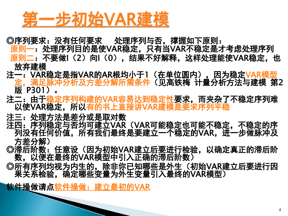 SVAR操作步骤Eviews精编版_第4页