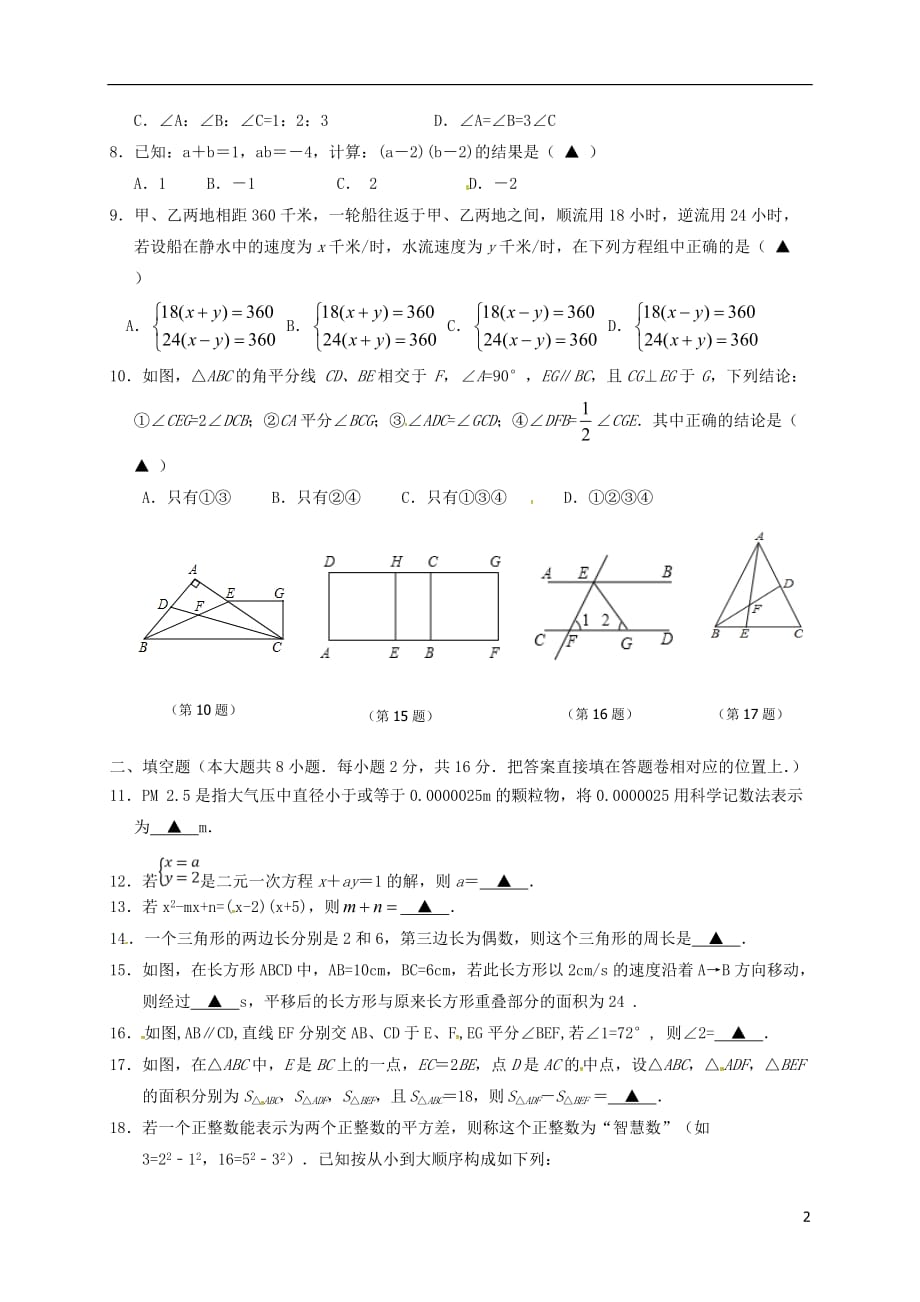 江苏省苏州高新区第二中学—七年级数学下学期期中试题苏科版_第2页