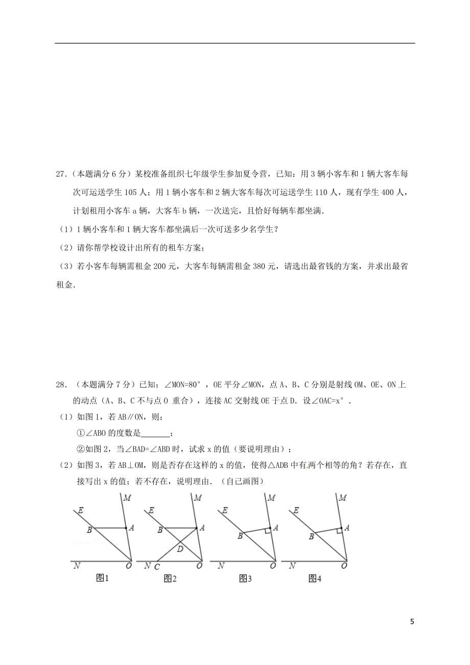 江苏省苏州高新区第二中学—七年级数学下学期期中试题苏科版_第5页