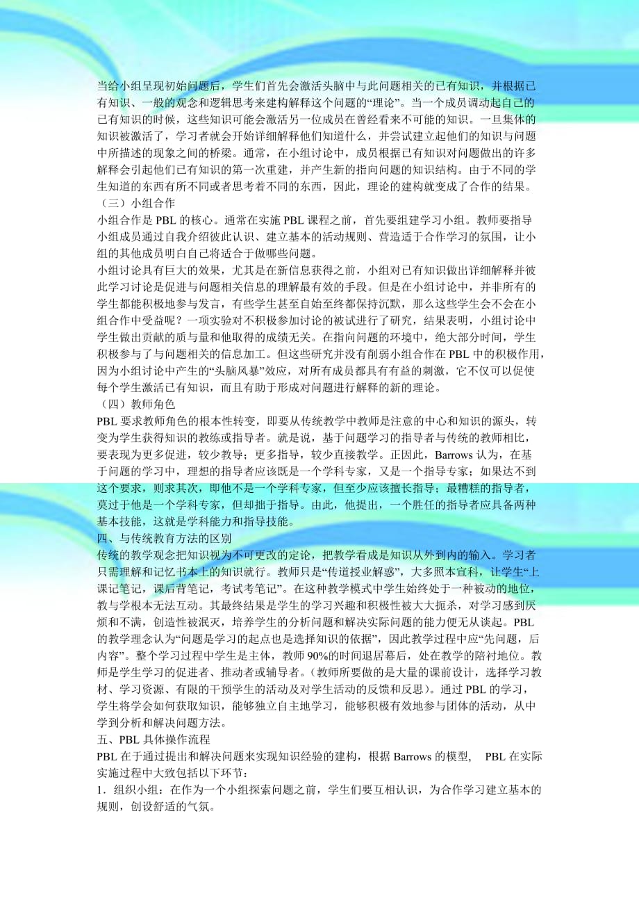 初中语文教学论文问题式学习在新课程语文教学改革中的研究与运用_第4页