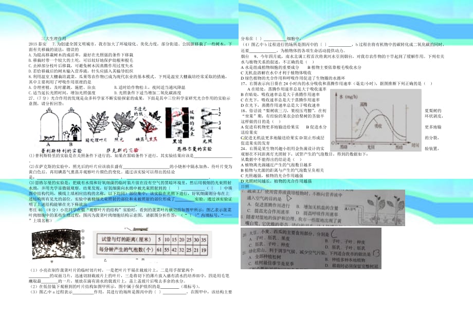 三大生理作用中考题_第3页