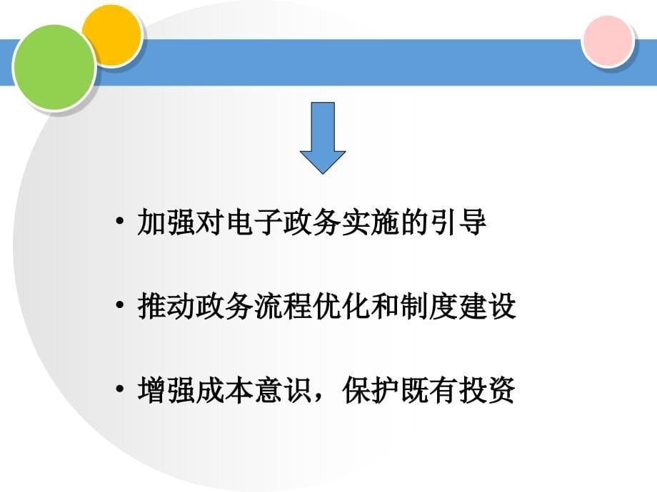 电子政务的绩效评估（PPT34页)精编版_第5页