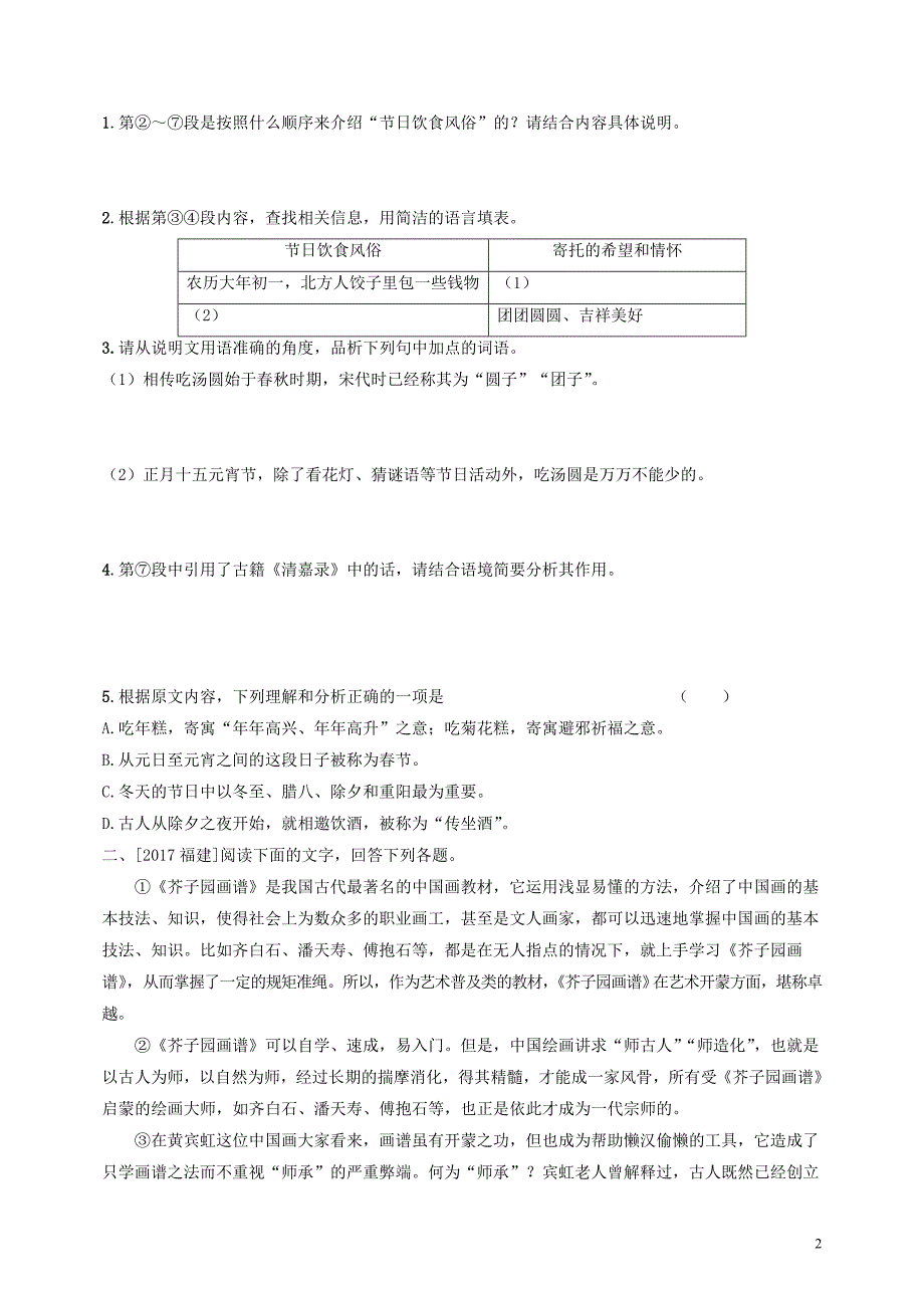 （甘肃专版）中考语文第二部分专题二说明文阅读复习练习_第2页