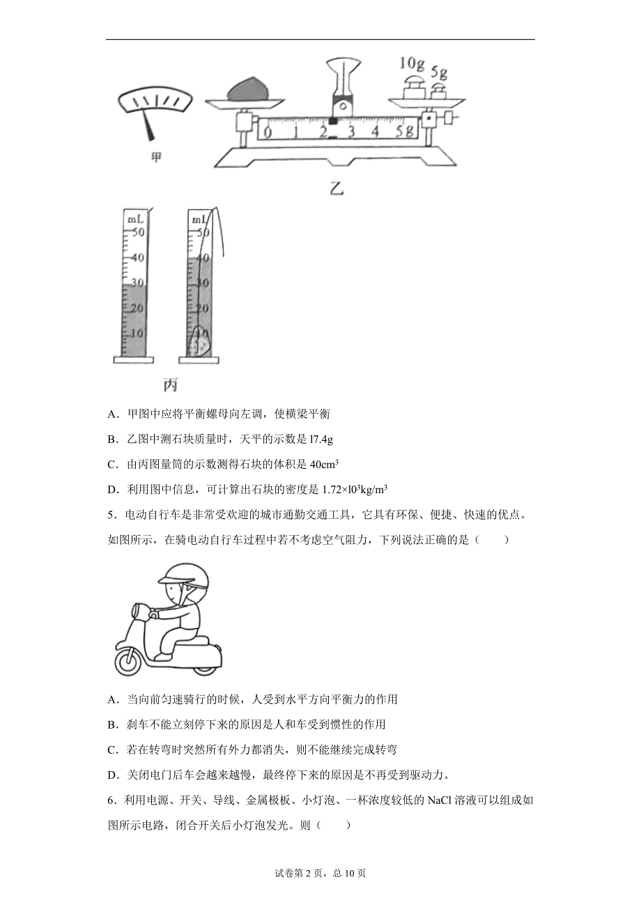 2021年云南省昆明市实验学校中考模拟物理试题一_第2页