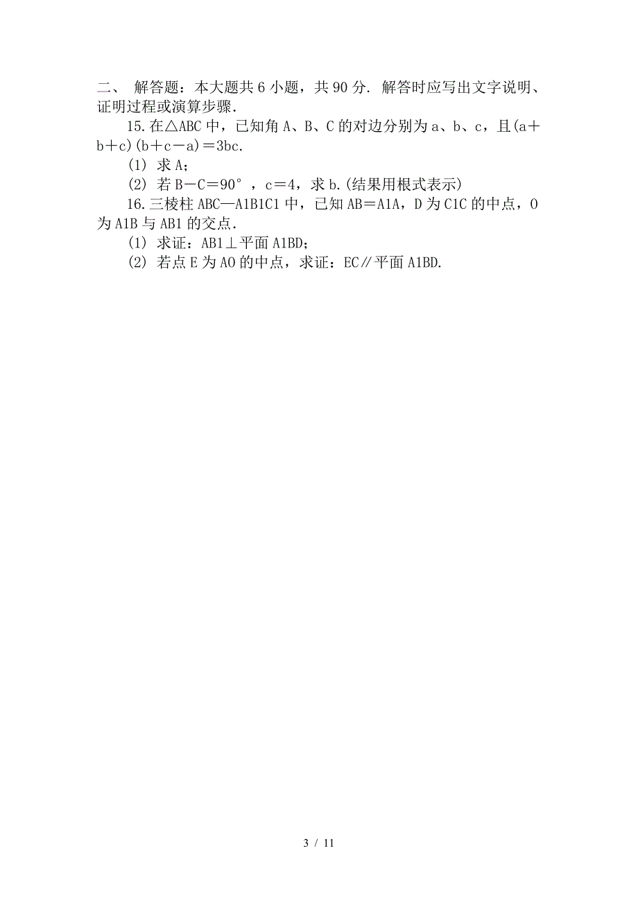 最新高二数学暑假综合练习一_第3页