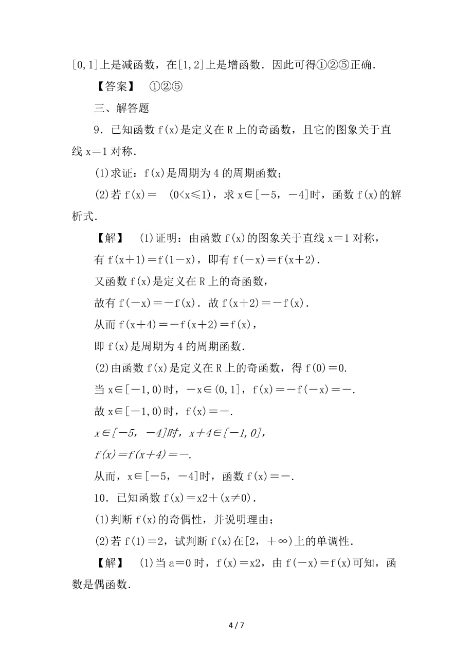 最新高考数学一轮复习第二章函数导数及其应用分层限时跟踪练6_第4页