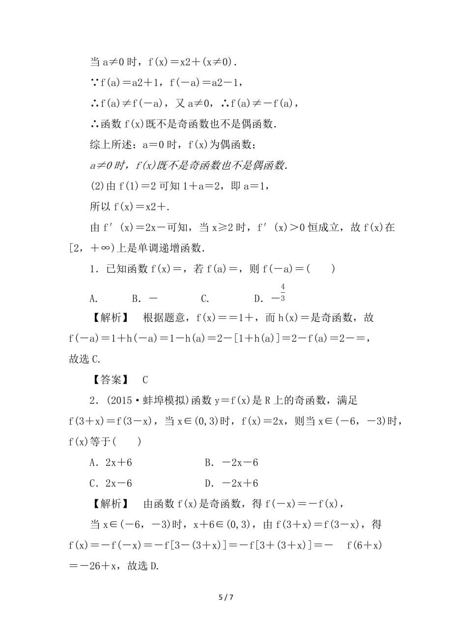 最新高考数学一轮复习第二章函数导数及其应用分层限时跟踪练6_第5页