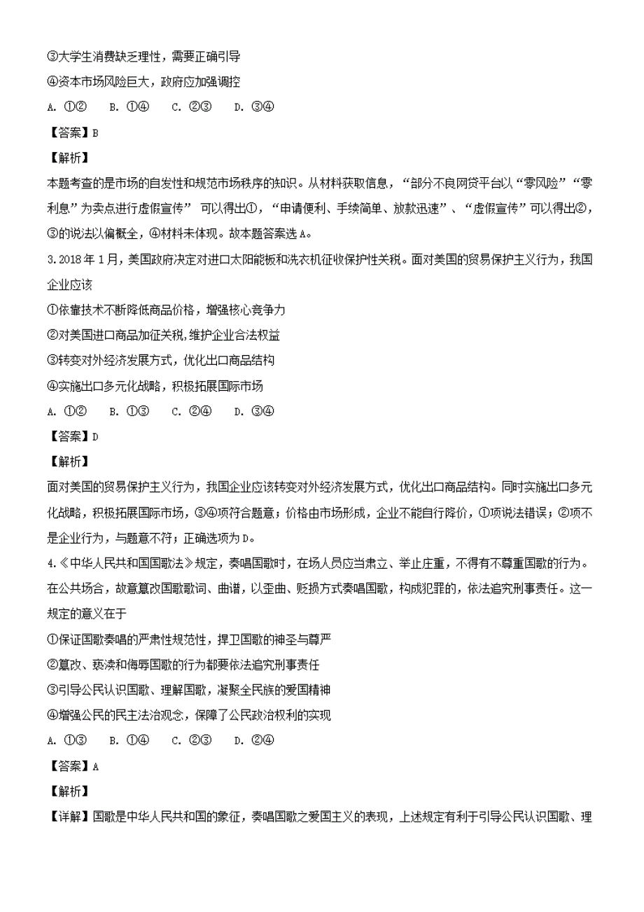 江西省高安中学2019届高三上学期第四次月考【期中】考试政治试题附解析_第2页