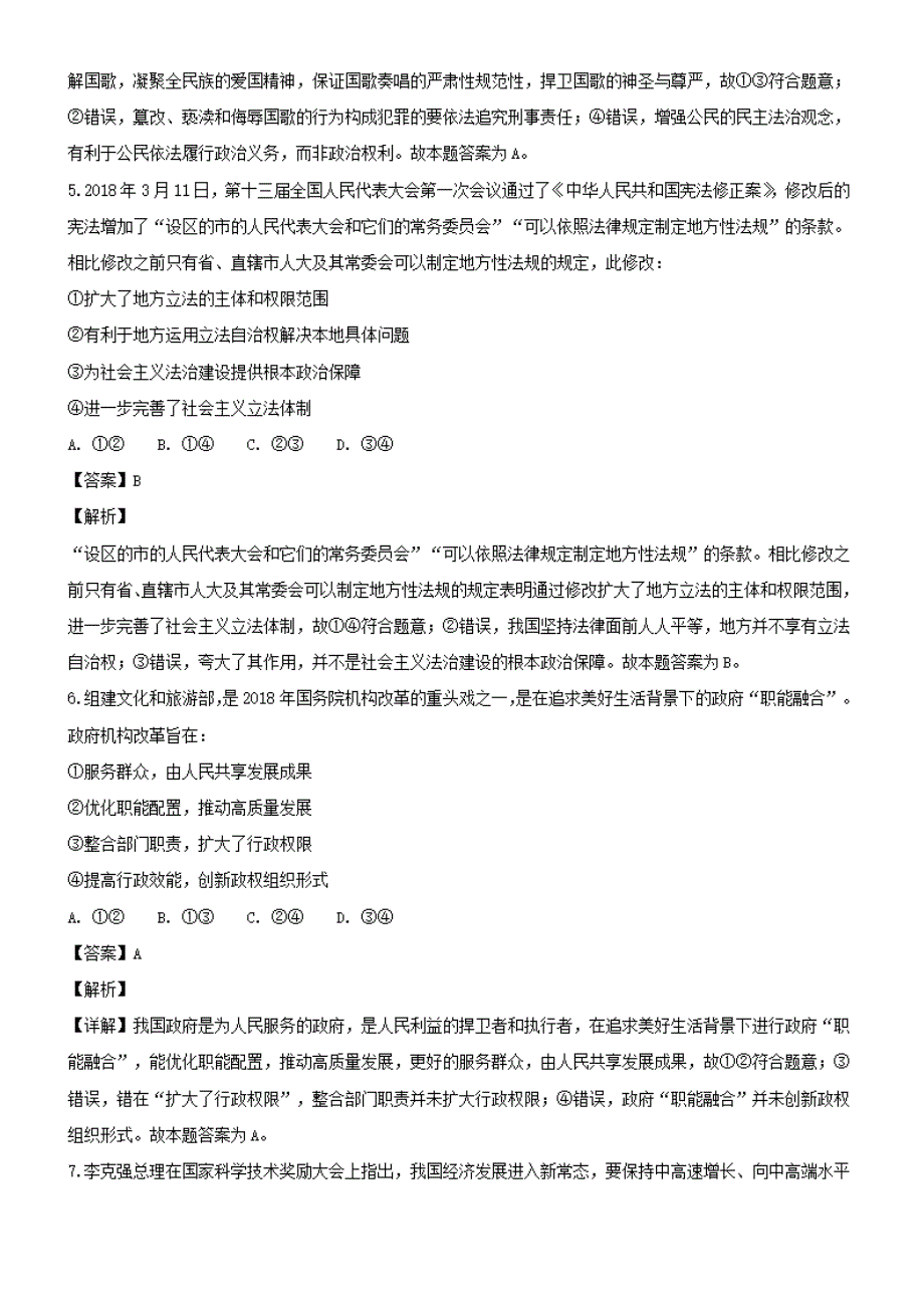 江西省高安中学2019届高三上学期第四次月考【期中】考试政治试题附解析_第3页