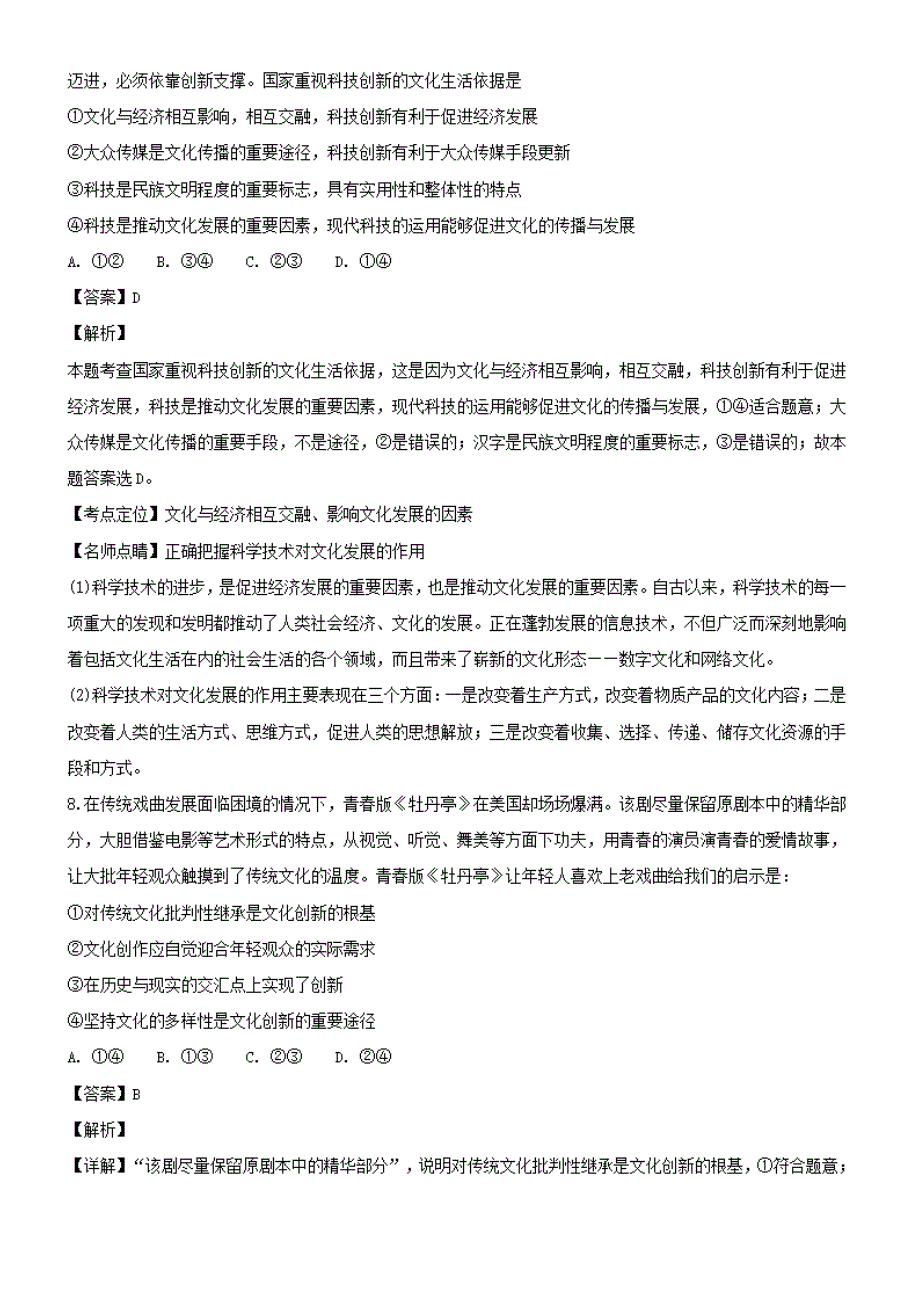 江西省高安中学2019届高三上学期第四次月考【期中】考试政治试题附解析_第4页