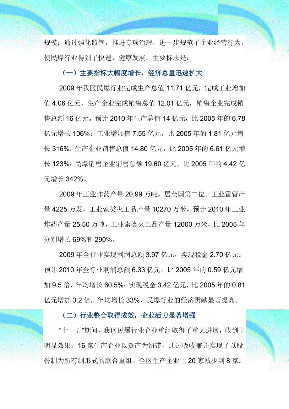 内蒙古自治区民用爆破器材行业“十二五”发展规划_第4页