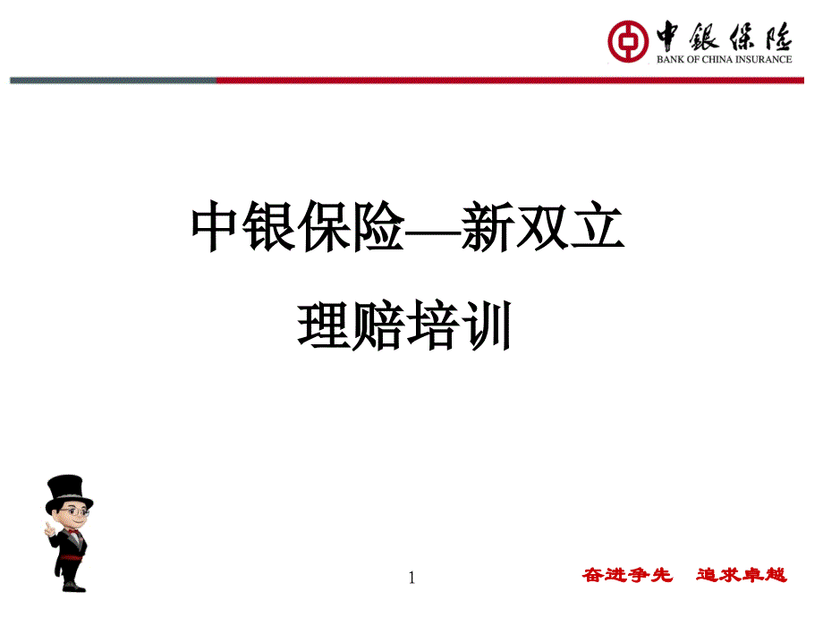 理赔流程介绍(新双立)课件_第1页