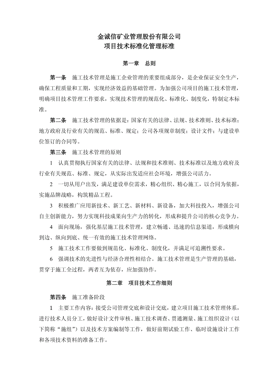 技术标准化管理标准..pdf_第1页