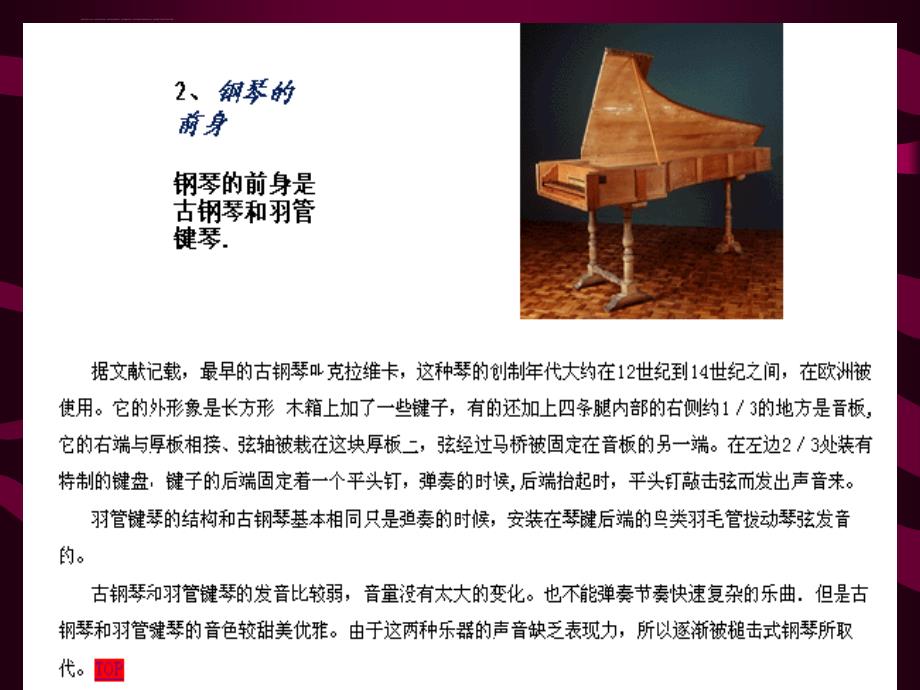 钢琴发展史课件_第3页