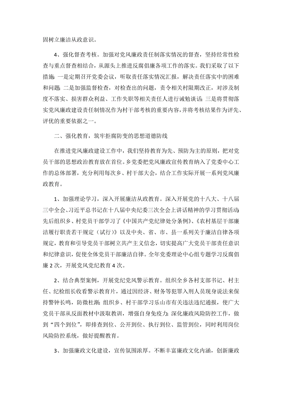 2020乡镇党风廉政建设自查报告3篇_第2页