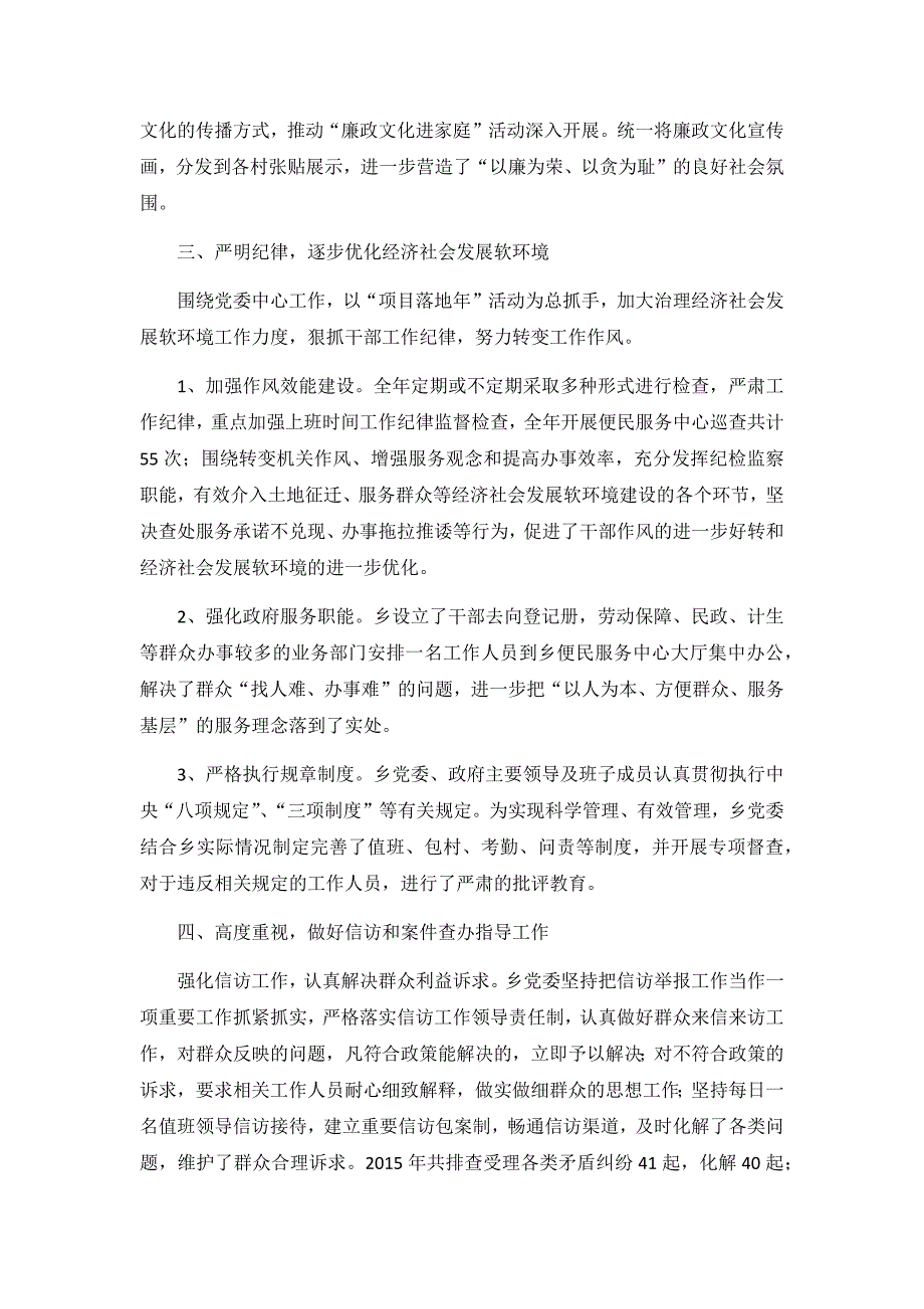 2020乡镇党风廉政建设自查报告3篇_第3页